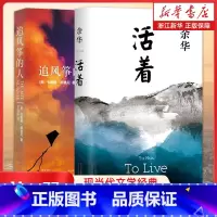 [共2册]活着+追风筝的人 [正版]书店 活着+追风筝的人 共2册 现当代中外文学民国历史长篇小说兄弟许三观卖血记在