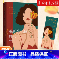 [3册]把自己重养一遍+当你自律自控才能又飒又爽+当你又忙又美何惧患得患失 [正版]任选重新养一遍自己 周Rich 把自