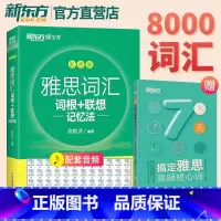 [2册]雅思词汇词根+联想记忆法(乱序版+便携版) [正版]IELTS雅思词汇词根+联想记忆法乱序版绿宝书雅思真题词汇乱