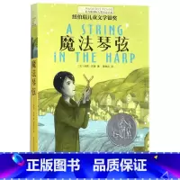 第8辑-魔法琴弦 [正版]长青藤国际大奖小说书系 十二岁的旅程 想赢的男孩 五年级的烦恼 作文里的奇案 十岁那年三四五六