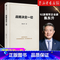 [套装3册]战略决定一切+长寿时代+一槌定音 [正版]战略决定一切 92派领军企业家 世界500强企业创始人 长寿时代作