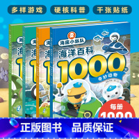 海底小纵队·海洋百科1000贴:全4册 [正版]超级飞侠世界城市1000贴全4册触摸人文飞跃都市寻访古城自然探秘3-4-
