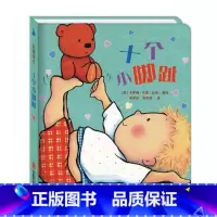 十个小脚趾(精) [正版]十个小脚趾(精)我爱宝贝系列故事书睡前故事爱的晚安纸板书本两岁半幼儿书籍婴儿阅读0到3岁绘本宝