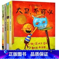 [全套4册]大卫不可以+大卫上学去+大卫惹麻烦+圣诞节到了 [正版]书店童书 大卫不可以绘本系列全套3册大卫上学精装硬壳