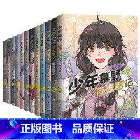 [1-12册]少年慕野推理笔记 [正版]少年慕野推理笔记全套12册 徐然 著 9-12岁儿童课外阅读书籍逻辑思维推理小说
