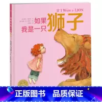 如果我是一只狮子(精) [正版]罗伯生气了/海豚绘本花园 儿童图画故事书幼儿园宝宝0-1-2-3-4-5-6岁幼儿亲子阅