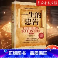 [正版]书店一生的忠告(第3版) 人生导师传世经典系列·心理励志 书籍