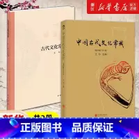 中国古代文化常识(后浪) [正版]书店古代文化常识 编者:王力 王力先生主持并召集众多专家共同编写的一部关于中国古代文化