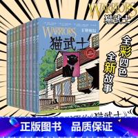 [第2辑全10册]猫武士全彩漫画 [正版]猫武士漫画版全套9册任选 乌爪的旅程 灰条三部曲 天族外传 小学生三四五六年级