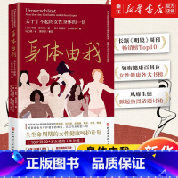 [套装2册]身体由我+炙热的你 [正版]书店 身体由我:关于了不起的女性身体的一切 全生命周期女性健康呵护计划 女性