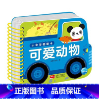 可爱动物/小车车翻翻卡 [正版]可爱动物/小车车翻翻卡0-1-2-3岁启蒙认知翻翻书玩具书 交通工具水果蔬菜认识数字看图