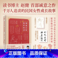 如花在野 温柔热烈 [正版]赠旗袍书签如花在野温柔热烈 读书博主赵健诚意之作一部温柔与热烈并存的女性力量之书细数杨苡潘玉