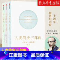 [正版]书店 人类简史三部曲套装 全3册人类简史+未来简史+今日简史礼盒装 尤瓦尔赫拉利作品