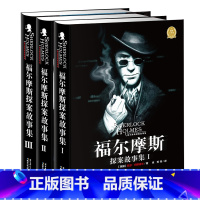 福尔摩斯探案故事集(全三册) [正版]书店 福尔摩斯探案故事集Ⅲ (英国)亚瑟?柯南道尔著余芳译 3-6-9-12岁