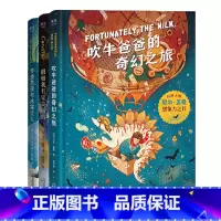 尼尔盖曼幻想小说三部曲精装3册 [正版]尼尔盖曼幻想小说三部曲 全3册 吹牛爸爸的奇幻之旅奇迹男孩与冰霜巨人假如我有完美