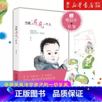 为何家会伤人+当我遇见一个人 [正版]当我遇见一个人母婴关系决定孩子的一切赠书签+海报李雪 书籍 家庭育儿 亲子关系儿童
