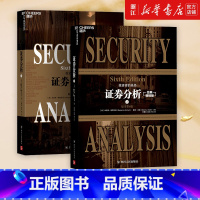 [主图款]证券分析(上下两册原书第6版) [正版]多册任选 证券分析(上下两册 原书第6版经典版) 本杰明·格雷厄姆著