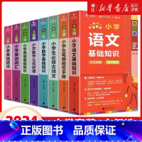 数学基础知识 小学通用 [正版]2024易佰图书易记通全彩版小学语文英语数学基础知识古诗文笔顺规范手册数学公式词汇语法
