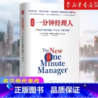 [正版]书店斯宾塞:一分钟经理人 《谁动了我的奶酪》《礼物》作者代表作!各大名企奉行的商业哲学 书籍