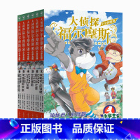 [十分钟推理]全6册 [正版]大侦探福尔摩斯十分钟推理小学生版全集第一辑福尔摩斯探案集全套58册小学生四五六年级书青少年