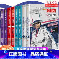 [全套8册]名侦探柯南漫画特辑系列 [正版]名侦探柯南漫画书全套2册 怪盗基德特辑 儿童推理破案小说故事书 怪盗基德漫画