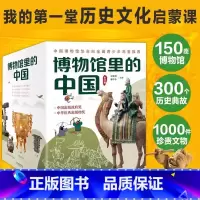 博物馆里的中国共10册 [正版]中国国家博物馆儿童历史百科绘本 礼盒装全套10册精装平装图画书幼儿园宝宝藏中国传统文化科