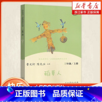 稻草人 [正版]书店 稻草人书叶圣陶三年级课外阅读书上册 曹文轩编人民教育出版社快乐读书吧经典书目小学生课外阅读书籍故事