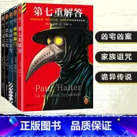 保罗霍尔特推理集(全5册) [正版]书店保罗霍尔特推理集任选 第七重解答 第四扇门 海妖的诅咒 恶狼之夜 亡灵之舞