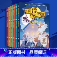 千面怪盗篇全6册 [正版]书店神探迈克狐系列图书全套6册 多多罗著千面怪盗篇小学生少儿互动科学侦探故事书音频福尔摩斯