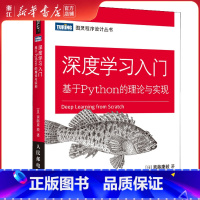 [正版]书店深度学习入门(基于Python的理论与实现) AI人工智能入门教程书 Python深度学习神经网络编程机器