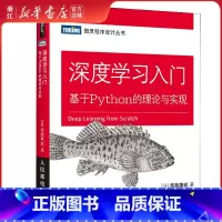 [正版]书店深度学习入门(基于Python的理论与实现) AI人工智能入门教程书 Python深度学习神经网络编程机器