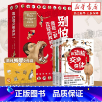 跟动物交换身体1+2 [正版]跟动物交换身体1-2-3册即赠文件袋川崎悟司著独特的以人体为参照的动物图鉴身体科普漫画
