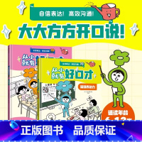 从小就有好口才(共2册) [正版]从小就有好口才全套2册 儿童口才训练高情商说话技巧沟通艺术超强表达能力培养6-12岁幼