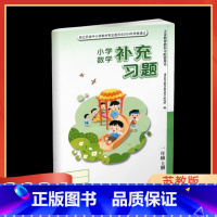 一年级上册 数学 苏教版 [正版]2024新版苏教版江苏版一年级上册/1年级上册数学补充习题小学1一年级上册数学补充习题