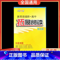 高中英语拓展阅读 提优篇 高中通用 [正版]英语拓展阅读2025新版恩波教育小题狂做高中英语基础篇提优篇阅读专项训练阅读