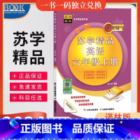 英语 六年级上 [正版]2024版苏学精品英语小学六年级上/6年级上英语译林版苏教单元版订知识归纳语法知识阶梯练习听力训
