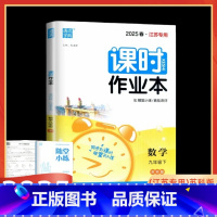 数学 苏科版[江苏专用] 九年级下 [正版]2025春课时作业本九年级数学下册苏科版江苏 初中9年级下数学苏教版同步练