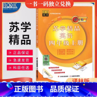 英语 四年级上 [正版]2024版苏学精品英语小学四年级上/4年级上英语译林版苏教单元版订知识归纳语法知识阶梯练习听