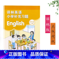 [正版]2023新版苏教版四年级上册英语补充习题译林版4A小学4年级上册英语补充习题同步配套练习译林出版社