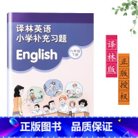 [正版]2020新版苏教版六年级下册英语补充习题译林版6B小学6年级下册英语补充习题同步配套练习译林出版社