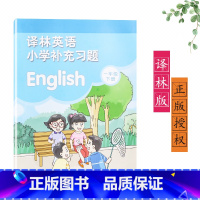 [正版]苏教版一年级下册英语补充习题译林版1B小学1年级下册英语补充习题同步配套练习译林出版社