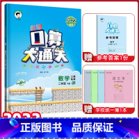 [正版]2022春小二郎53天天练小学口算大通关二年级下苏教版SJ小学二年级下口算心算速算五三天天练小学2年级下册苏教