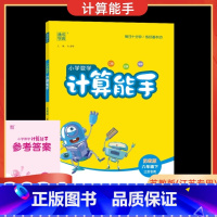 数学 苏教版 六年级下 [正版]2025春通城学典小学数学计算能手六年级下册苏教版江苏口算练习册小学6年级下SJ版口算估