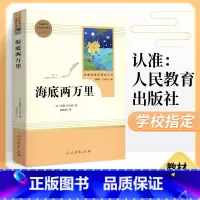 [正版]海底两万里原著无删减 人民教育出版社 初中生七年级下册必读课外阅读书籍 人教版中学生语文配套世界文学名著