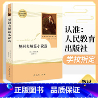 [正版]契诃夫短篇小说选 原著无删减初三初中生九年级下册必读课外书阅读中学生读物书籍世界名著书籍外国小说人民教育出版社