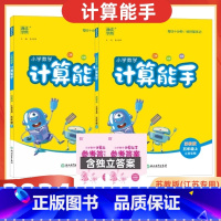 [2024秋上册+2025春下册] 小学五年级 [正版]2025版小学数学计算能手五年级上+下册苏教版江苏口算练习册小学