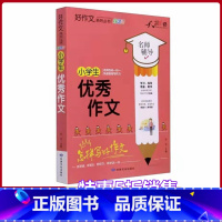 [正版]小学生大全名师辅导怎样写好作文快速提高写作能力天骄之路好作文系列丛书小学生3456年级适用作文素材资料书全彩版