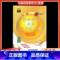 英语 六年级下 [正版]2025版苏学精品英语小学六年级下/6年级下英语译林版苏教单元版订知识归纳语法知识阶梯练习听力训