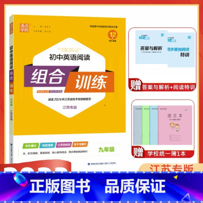 英语组合阅读训练 江苏专版 九年级 [正版]2023版初中英语阅读组合训练初三九年级完型填空阅读理解任务型阅读首字母