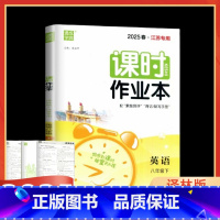 英语 译林版 八年级下 [正版]2025春课时作业本八年级英语下册译林版江苏 初中8年级下英语苏教版同步练习册延边大学出